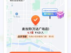 -麦当劳(万达广场店)