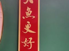 -望湘园·洞庭渔宴(永旺店)