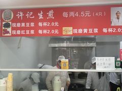 -许记生煎(遵义路店)