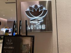 -莲·中餐厅(成都首座万豪酒店)
