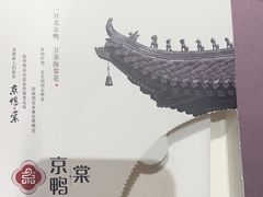 -京鸭棠(让胡路万达店)