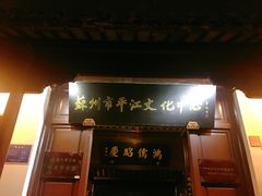-嘻哈壹笑堂相声茶馆(大儒巷店)