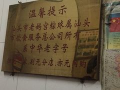 -老妈宫粽球