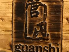 -管氏翅吧(地安门创始店)