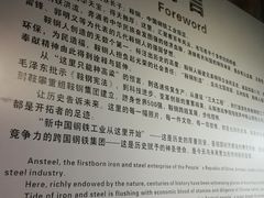 -鞍钢博物馆