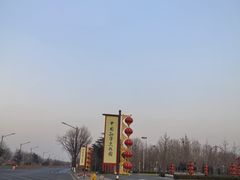 -孙子文化园