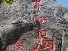 -海南分界洲岛旅游区