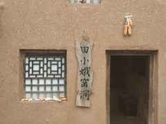 -白鹿原影视城