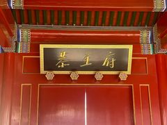 -恭王府博物馆