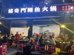 -储奇门鳝鱼火锅(总店)