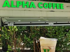 -ALPHA COFFEE阿尔法咖啡(虹泉路店)