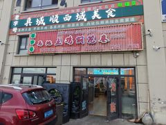 -马旭土鸡焖花卷新疆菜大盘鸡·真域顺西域美食(天马大道店)