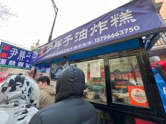 -红专尹胖子油炸糕