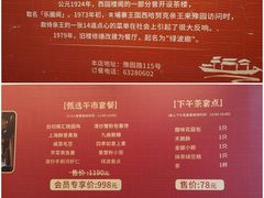 -绿波廊(豫园店)