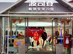 -长沙友阿奥特莱斯