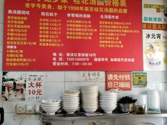 -罗子龙罗家桂花汤圆(曹都巷店)