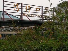 -罗记家常菜(鸿景花园店)
