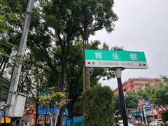 -吴大师呱呱面皮(育生巷店)