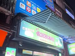 -澳门长洲糯米糍(柯打苏沙街店)