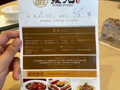 菜单-雍苑(创润大厦店)