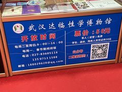 -武汉达临性学生命文化博物馆