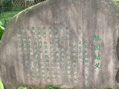 -成都武侯祠博物馆