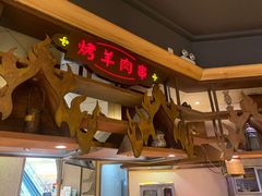 -楼兰新疆主题餐厅(苏州中心店)