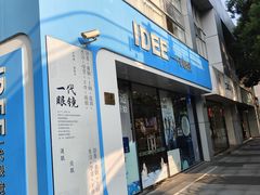 -一代眼镜·蔡司配镜(浦东大拇指广场店)