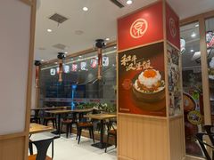 -京和风食堂·定食寿喜锅(保利樾广场店)