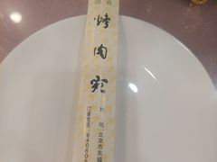 -烤肉宛饭庄(北新桥店)