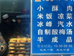 -定家小酥肉·清真(回民街店)