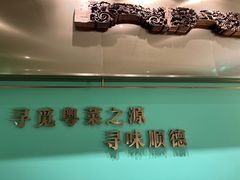 -顺峰顺水顺德菜(第一百货店)