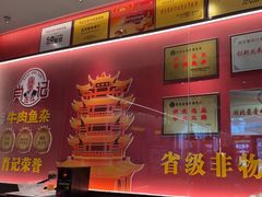 -肖记公安牛肉鱼杂馆·省级非物质文化遗产(江汉路直营店)
