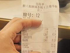 -醉人椒麻辣香锅(上地华联店)