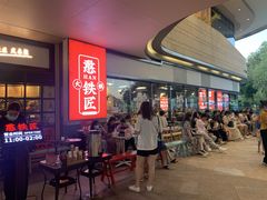 等位区-憨铁匠老火锅(龙岗万科里店)