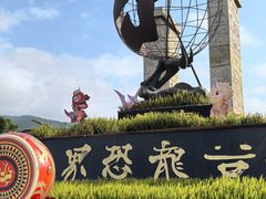-世界恐龙谷景区