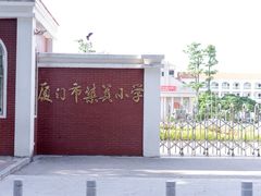集美小学大门-集美学村