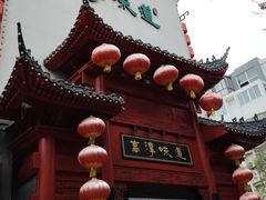 -高淳味道(丹阳湖北路店)