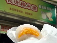 -澳门长洲糯米糍(柯打苏沙街店)