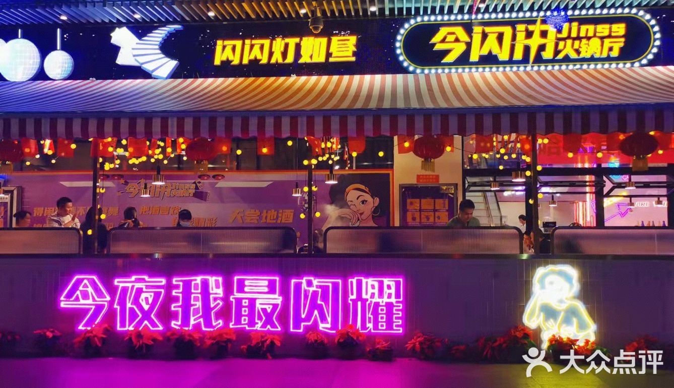 成都探店｜💓一家装修成歌舞厅的火锅店
