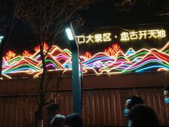 -金城公园