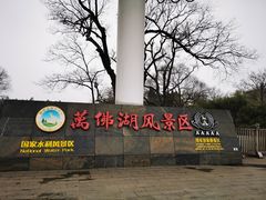 -万佛湖风景区