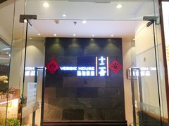 门面-十二舍·湯物素煮(江泰潤政店)