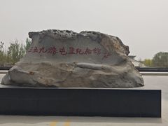 -三五九旅屯垦纪念馆