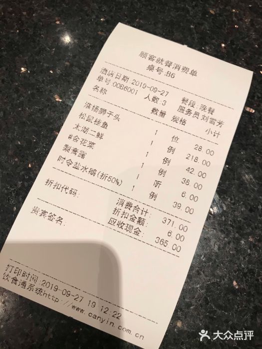 松鹤楼(观前街店)账单图片
