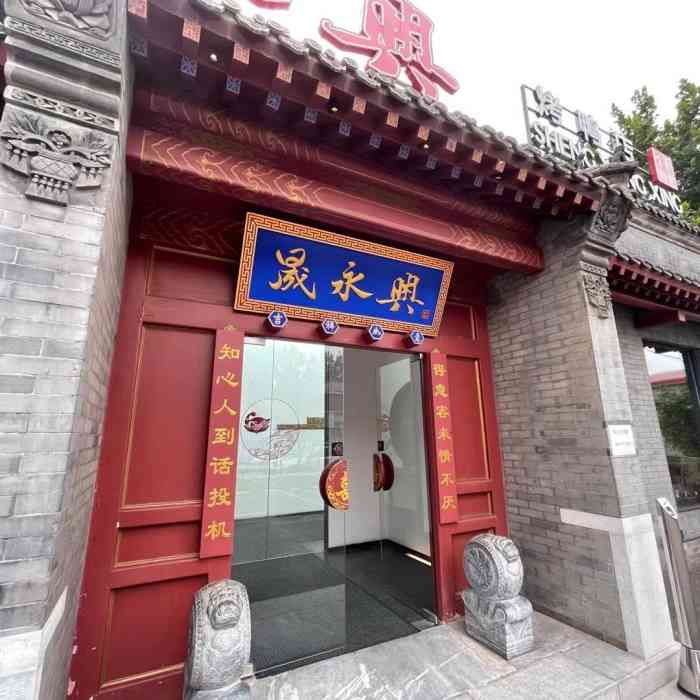 晟永兴烤鸭店(五道口店)-"朋友从外地过来 点名要吃他家 打电话预约.