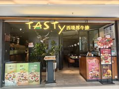 -西堤厚牛排(国瑞店)