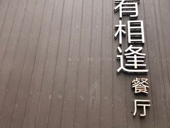 -鱼鲜饭香·招牌汽锅剁椒鱼头王