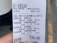 -张一元(总店)