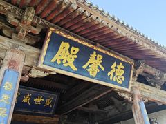 -韩城古城